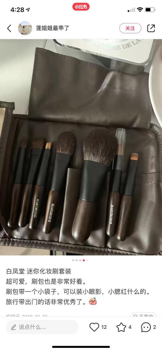 定价2600+！ 日本高端线 白凤堂 灰松鼠毛 黑檀刷 7件套 化妆刷中的爱马仕！顶级奢侈的存在！ 便携装~亲测超抓粉超好用 商品图8