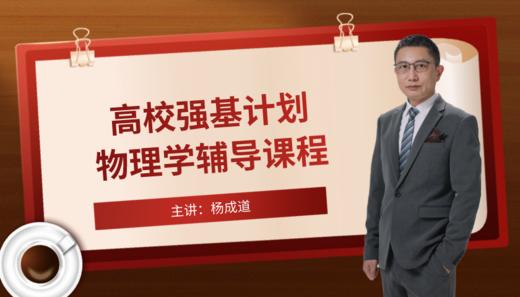 强基：物体的平衡 商品图0