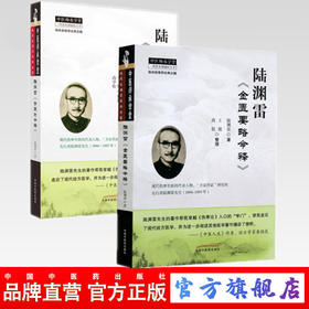套装共2本 陆渊雷伤寒论今释+陆渊雷金匮要略今释 陆渊雷 主编 中国中医药出版社 中医师承学堂 中医临床