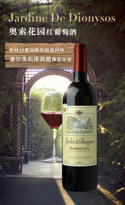 【奥索花园】红葡萄酒 商品图0