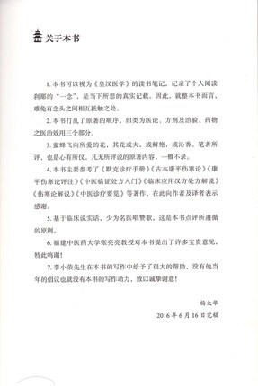 《皇汉医学》选评 杨大华 编著 中国中医药出版社 皇汉医学选评 中医书籍 商品图3