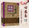 万密斋医学全书 明清名医全书大成 傅沛藩 中国中医药出版社 中医古籍书籍 养生四要保命歌括伤寒摘锦 商品缩略图1