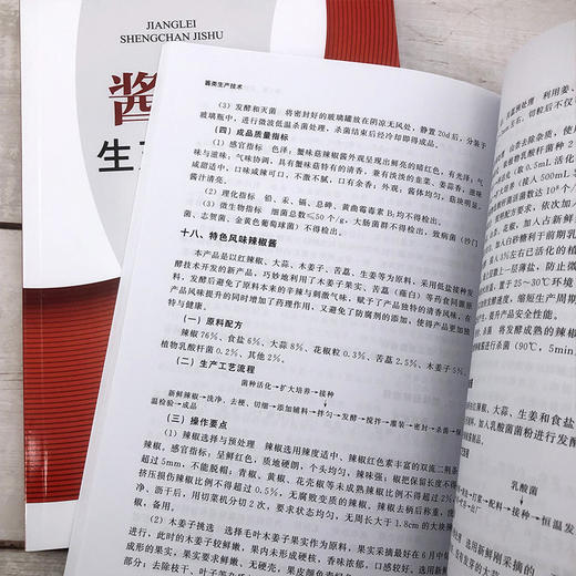 酱类生产技术 商品图7