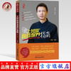 【出版社直销】上班族身体保养指南  路新宇 著  家庭保健书籍  中国中医药出版社 商品缩略图0