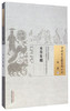 本草发明 中国古医籍整理丛书 本草01 (明)皇甫嵩 (明)皇甫相 著 中国中医药出版社 中医畅销书籍 商品缩略图1