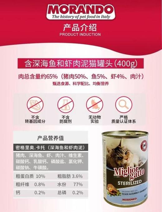 特价 茉兰朵猫罐头 混合口味24罐/箱 商品图0