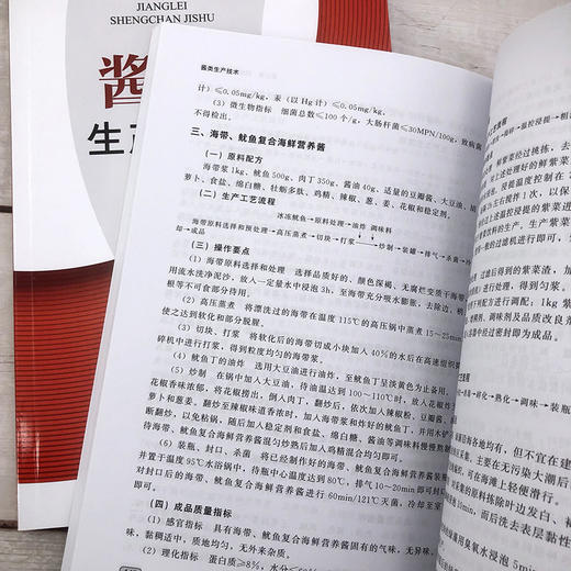 酱类生产技术 商品图8