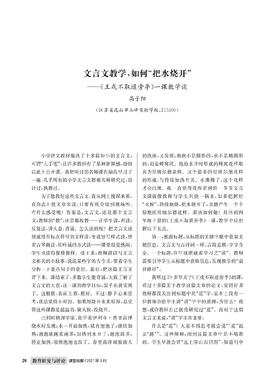 文言文教学，如何“把水烧开”