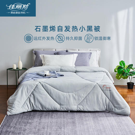 佳丽斯石墨烯自发热保暖抗菌四季通用被 商品图0