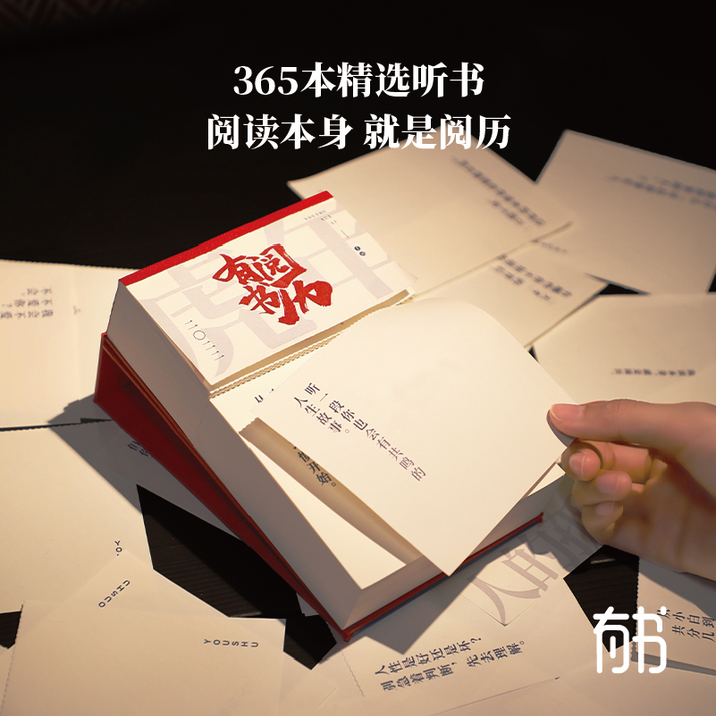 【2022有书阅历】听书桌面创意手撕日历企业定制日历 阅读本身就是阅历