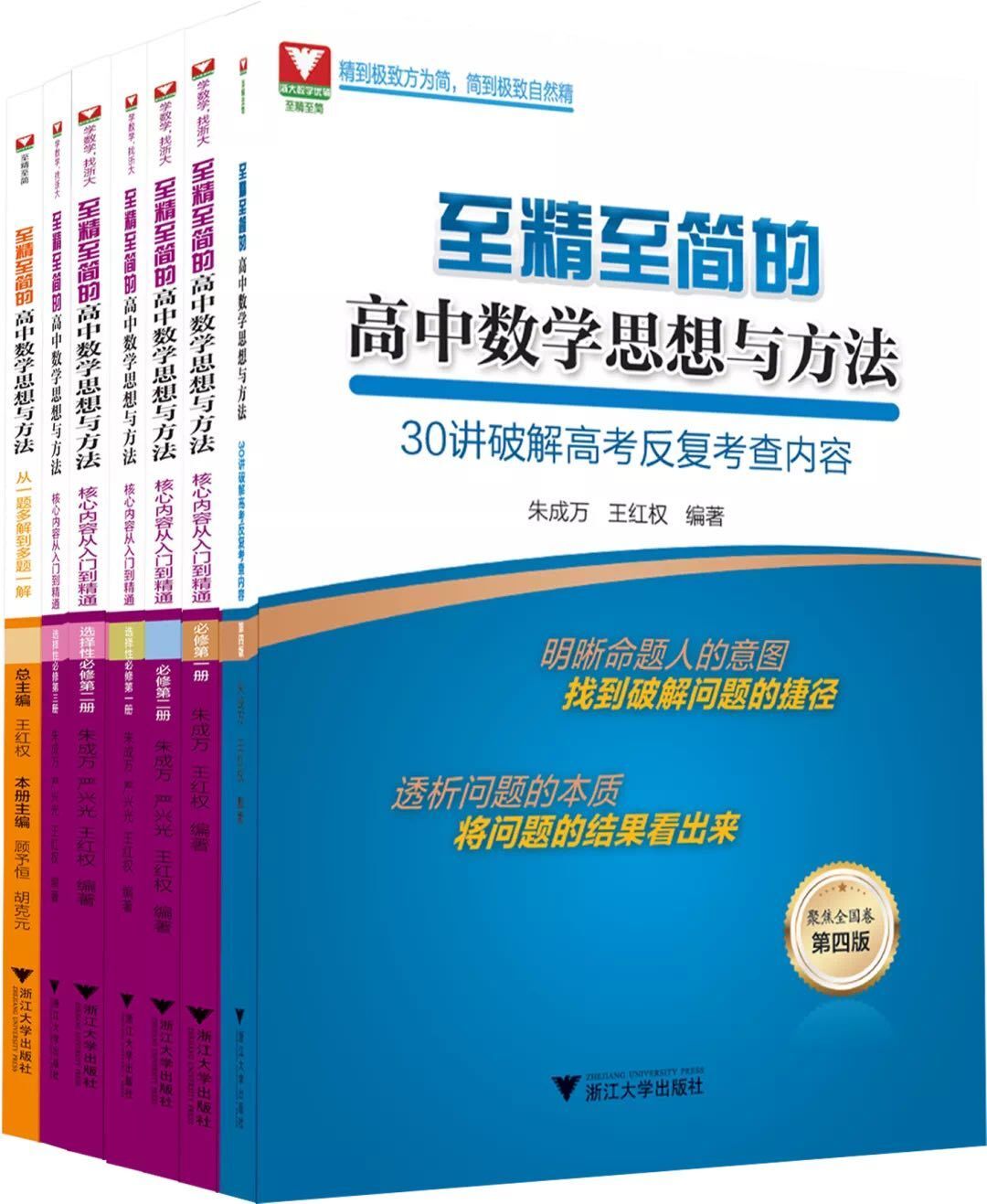 【至精至简系列 】至精至简的高中数学思想与方法 第四版必修12选择性必修123