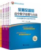 【至精至简系列 】至精至简的高中数学思想与方法 第四版必修12选择性必修123 商品缩略图0