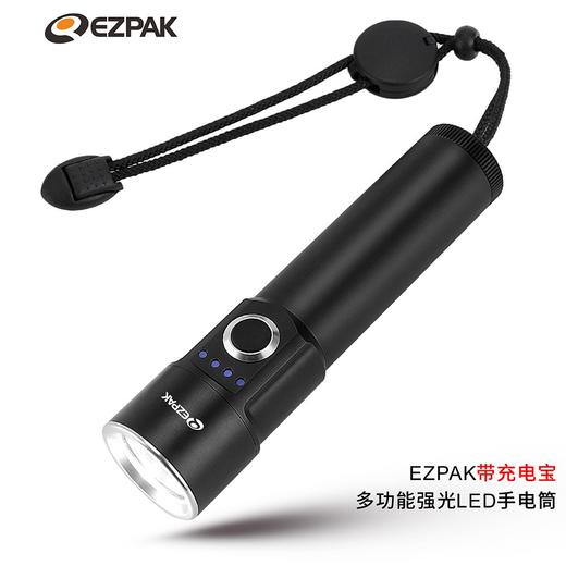 EZPAK多功能强光LED手电筒充电器 商品图9
