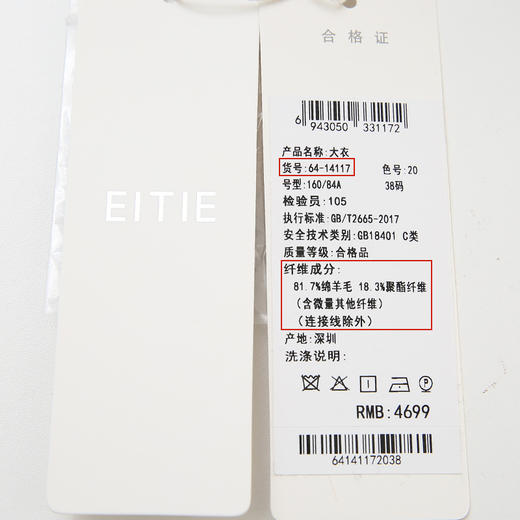 EITIE 爱特爱6414117大衣 商品图10