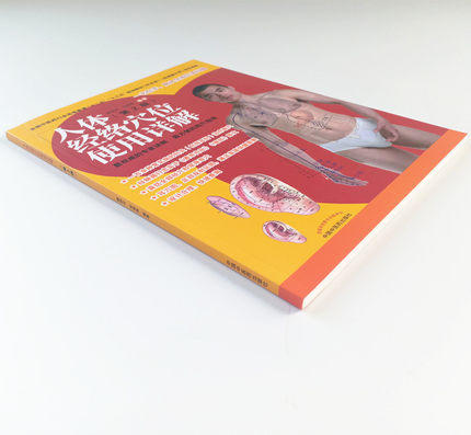 人体经络穴位使用详解（第2二版）雎明河 著 中国中医药出版社十二五十三五规划教材针灸学 经络腧穴学指定用图 商品图4