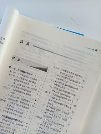 【出版社直销】方药量效学（全国中医药行业高等教育十三五创新教材）供中医学、中药学等专业用 仝小林主编 中国中医药出版社 商品图2