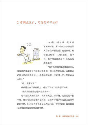 针通经络 灸调阴阳 韩.金南洙 著 金幸美 译 百岁医生讲针灸的秘密 彩图版 中国中医药出版社 书籍 商品图3