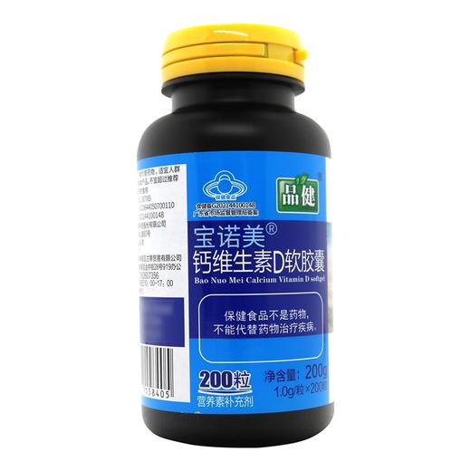 品健,宝诺美钙维生素D软胶囊【200g(1.0g/粒*200粒)】仙乐健康 商品图4