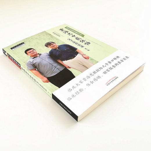 贾海忠中医体悟 父子亲传实录（第三版）贾海忠 著 中国中医药出版社 （临床，诊断，疾病，方药） 商品图4