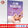 【出版社直销】儿童特效穴位使用图册 辛海 著 中国中医药出版社 真人图解版 彩图 小儿推拿常用80个特效穴位 小儿推拿常识 商品缩略图0