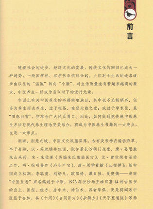 马王堆古汉养生大讲堂（第2版）何清湖、周兴、谭同来等编著 中国中医药出版社 中医书籍 商品图2