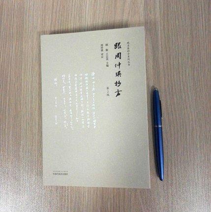 跟周仲瑛抄方（第二版）跟名医抄方系列丛书 顾勤、王志英 主编 中国中医药出版社 中医书籍 商品图2