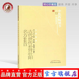 古代世传补肾壮阳名方444首 中医药畅销书选粹方药存真 华中健  张钢钢 编著 中国中医药出版社 中医男人肾虚早泄阳痿肾虚生书籍
