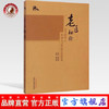 老医秘验--范文虎传人孙幼立70年临证经验集 俞承烈 著 中国中医药出版社 老中医经验集书籍 商品缩略图0