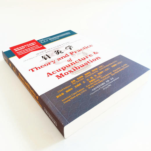 现货【出版社直销】针灸学 世界中医学专业核心课程教材 中文版 张伯礼 石学敏 中国中医药出版社 供中医学 针灸学和推拿学专业用 商品图4