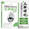 张锡纯医学师承学堂(儿科讲记)/中医师承大学堂丛书/李静/中国中医药出版社 医学衷中参西录书籍中医儿科参考书 商品缩略图1