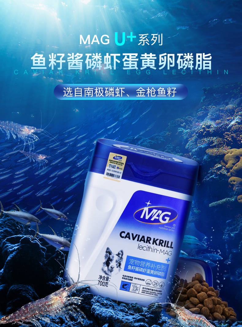 mag u 系列【mag鱼籽酱磷虾蛋黄卵磷脂700g】狗狗猫咪鱼籽酱磷虾蛋黄