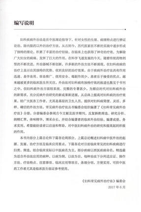 现货【出版社直销】妇科常见病外治疗法（常见病外治疗法丛书）陆勤 主编 中国中医药出版社 中医畅销书籍 商品图3