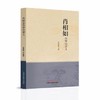 【出版社直销】肖相如伤寒论讲义 肖相如 著 伤寒论临床临床应用中国中医药出版社 书籍伤寒学伤寒杂病论中医临证诊疗经验医案效方 商品缩略图4