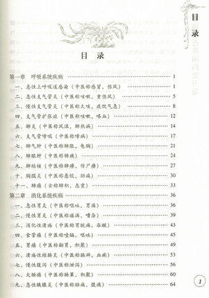 现货【出版社直销】叶橘泉近世国药处方集 叶橘泉 著 中国中医药出版社 中医师承学丛书 中医畅销书籍 商品图2