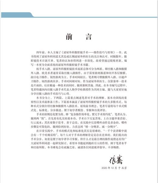 实用泌尿外科腹腔镜手术学 张骞 李学松 主编 外科学书籍 腹腔镜检应用泌尿系统外科手术 北京大学医学出版社9787565923333 商品图2