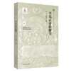 平乐正骨诊断学（5）平乐正骨系列丛书 郭艳幸 杜天信总主编 李沛 郭珈宜主编 中国中医药出版社 商品缩略图2