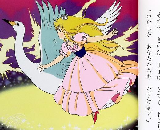 【中商原版】天鹅湖 好孩子和妈妈的童话绘本系列 日文原版 白鳥のみずうみ よい子とママのアニメ絵本 22 せかいめいさくシリーズ 商品图5