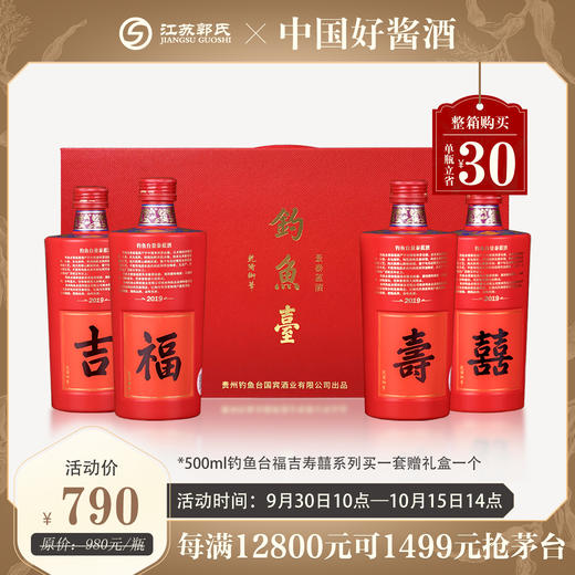 钓鱼台 景泰蓝福吉寿囍系列 53度 酱香型白酒 500ml/瓶 商品图0