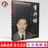 现货 李兴培（中国现代百名中医临床家丛书）宁建武，李永强，熊毅（主编）中国中医药出版社 中医临床 商品缩略图0