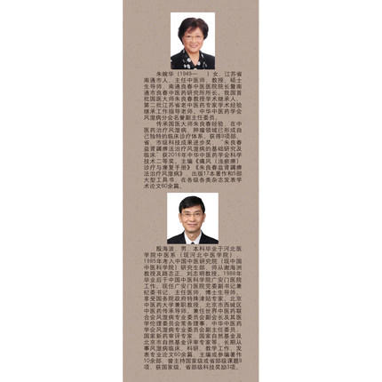 现货【出版社直销】痛风分册 王承德 总主编 朱婉华 殷海波 主编 中国中医药出版社 风湿病中医临床诊疗丛书 书籍 商品图2