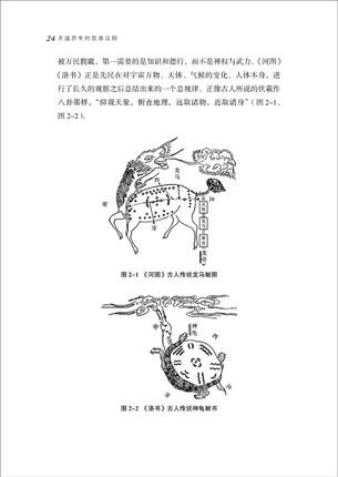 天道养生的饮食法则(内含糖尿病治疗饮食方案) 第二版 解博 中国中医药出版社 饮食养生、糖尿病、中医初学者 商品图4