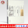 本草求原（中国古医籍整理丛书 本草42） 清 赵其光著 中国中医药出版社 书籍 商品缩略图0