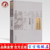 济众新编（中国古医籍整理丛书 临证综合24）朝 康命吉 撰 朱君华 等校注 中国中医药出版社  东医宝鉴书籍 商品缩略图0