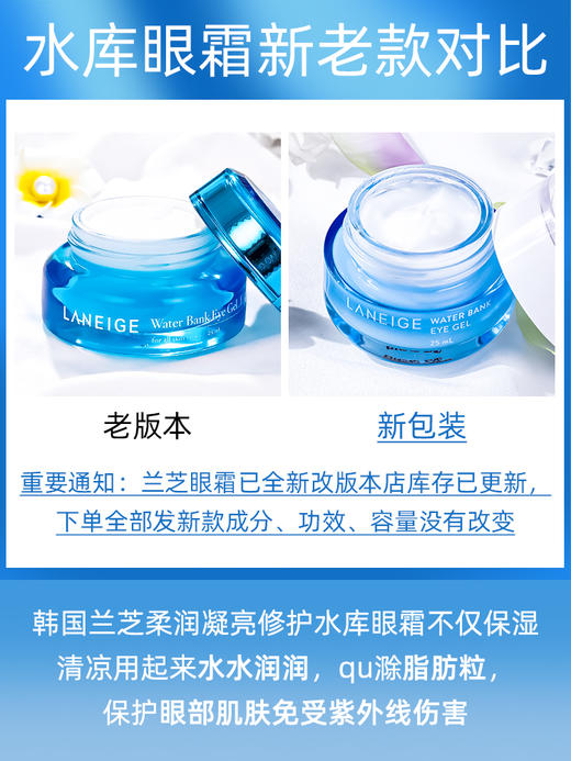 【中欧班列精选】韩国Laneige兰芝水库眼霜去黑眼圈淡化细纹眼袋紧致提拉补水25ml YBF 商品图2