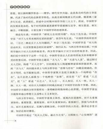 中医生命哲学（中医思想文化丛书）张其成 著 中国中医药出版社 中医书籍 商品图5