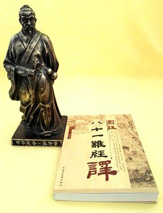 图注八十一难经译 王树权 译 中国中医药出版社 中医书籍 商品图2