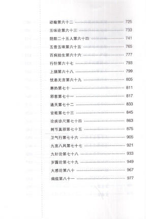 金谷子讲黄帝内经灵枢 中医师承学堂一所没有围墙的大学 高继平 中国中医药出版社 中医理论/中医临床/临床脉法 商品图4