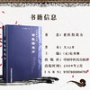 【出版社直销】世医得效方 元.危亦林 著 中医经典文库丛书中国中医药出版社 大方脉杂医科升麻葛根汤金沸草散小柴胡汤大小承气汤 商品缩略图2