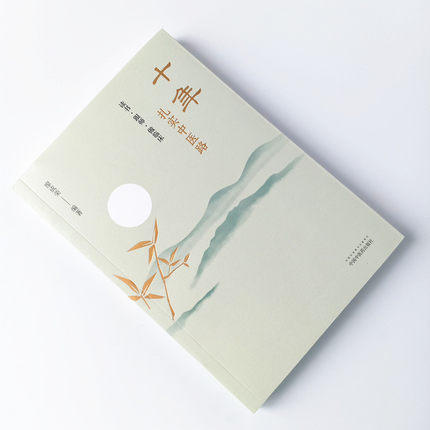 十年扎实中医路 读书·跟师·做临床 廖成荣编 乳腺增生的治疗心悟 小柴胡汤及类方辨用 中国中医药出版社 书籍 商品图2