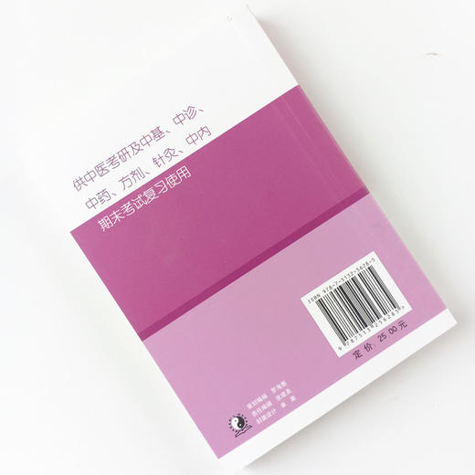 现货【出版社直销】考研中医综合掌中宝 孟庆岩 王诗源编中国中医药出版社供中医考研及中基中诊中药方剂针灸中内期末考试复习使用 商品图2